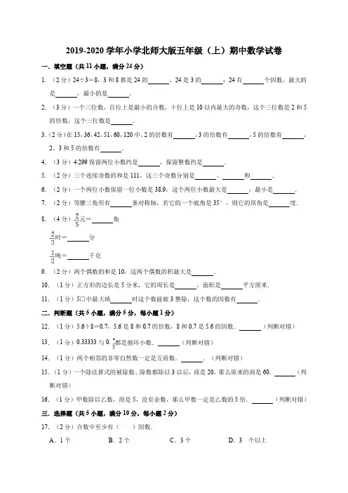 五年级上册数学试题-期中数学试卷1 北师大版(2019秋)(含答案)