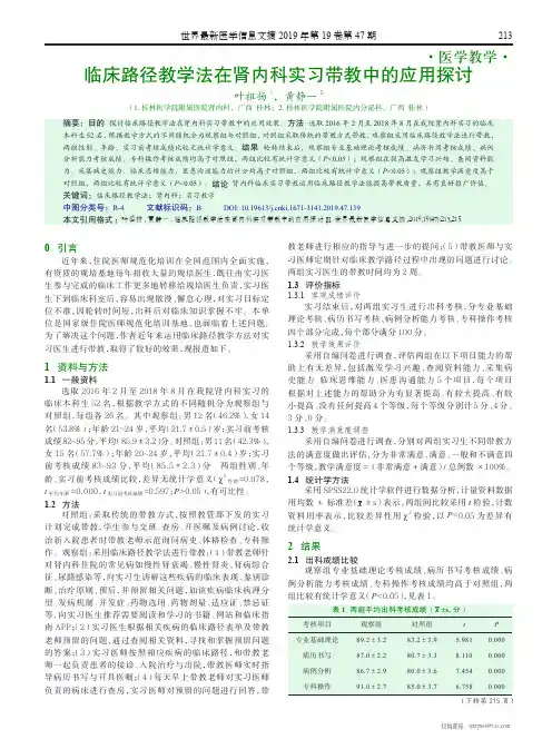临床路径教学法在肾内科实习带教中的应用探讨