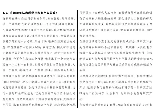 《自然辩证法概论》课后题答案整理