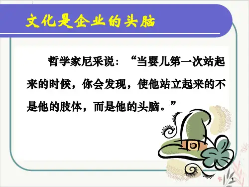 铁路企业安全文化课件-PPT