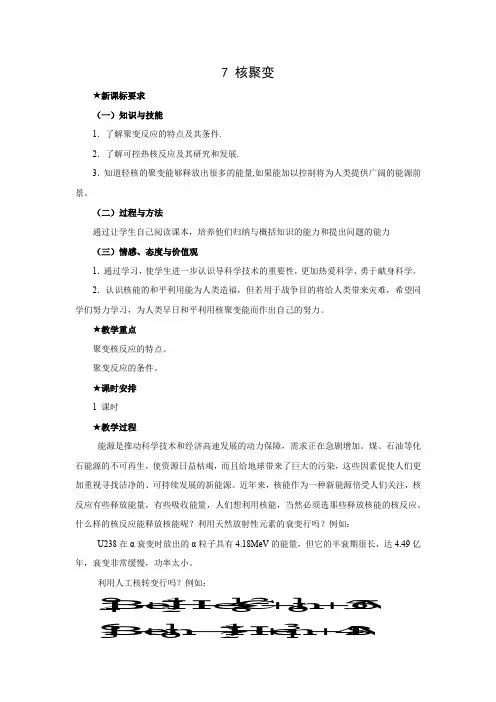 19.7 核聚变   高中物理选修3-5优秀教案优秀教学设计【精品】 (2)