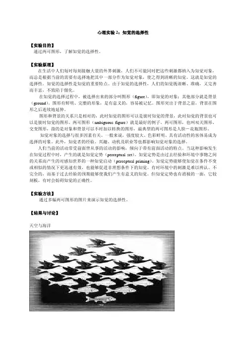 心理实验2：知觉的选择性【实验目的】在知觉的选择过程中