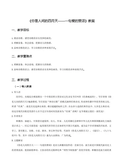 第5课《你是人间的四月天》教学设计-2023-2024学年统编版语文九年级上册