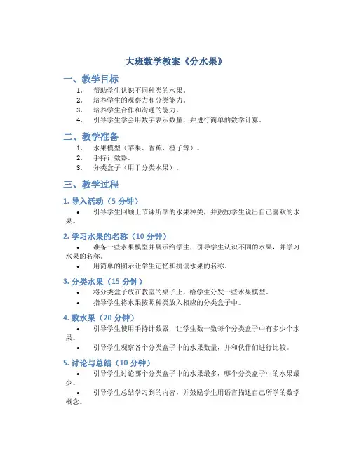 大班数学教案《分水果》