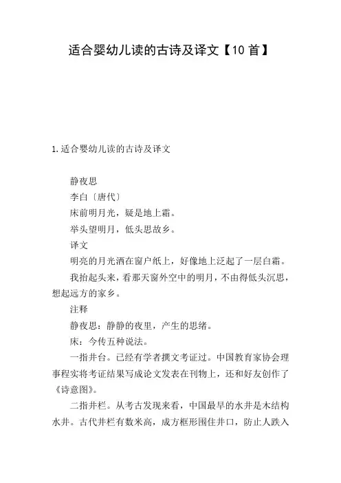 适合婴幼儿读的古诗及译文【10首】