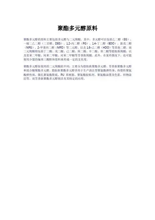 聚酯多元醇原料