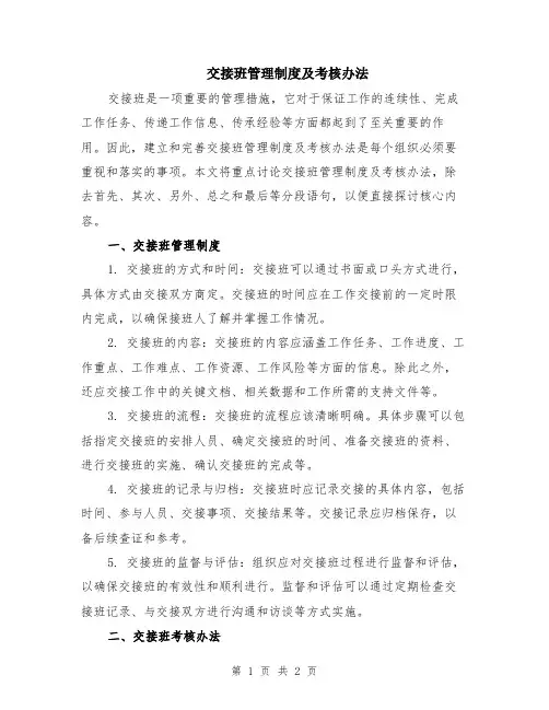 交接班管理制度及考核办法