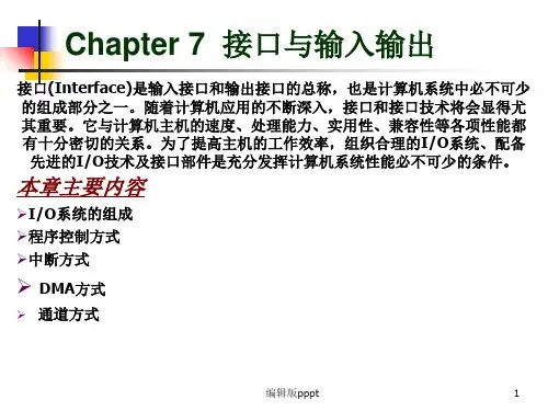 计算机组成原理课件第7章PPT课件
