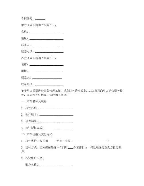 财务软件销售合同范本