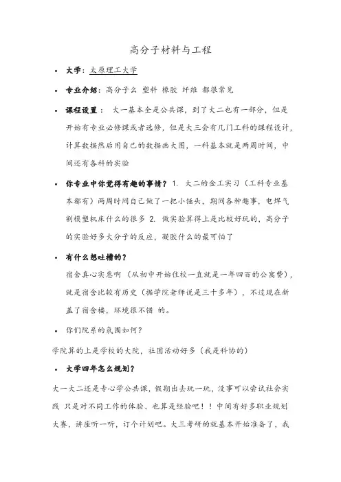 高分子材料与工程专业及名校介绍