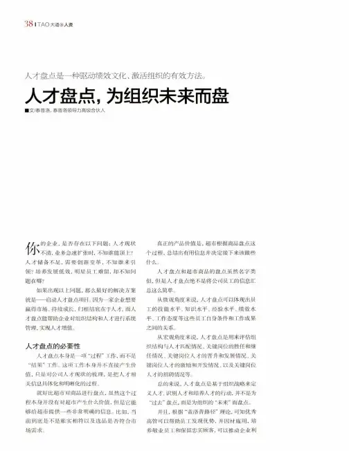 人才盘点,为组织未来而盘