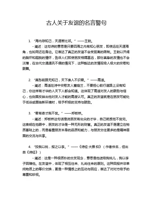 古人关于友谊的名言警句