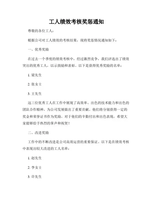 工人绩效考核奖惩通知