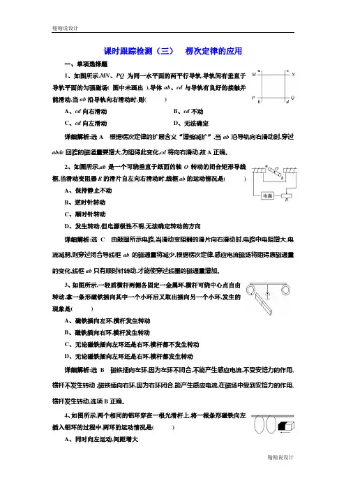 高中物理人教版选修3-2课时跟踪检测(三) 楞次定律的应用 Word版含解析