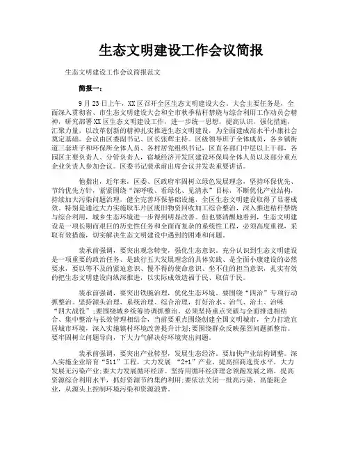 生态文明建设工作会议简报