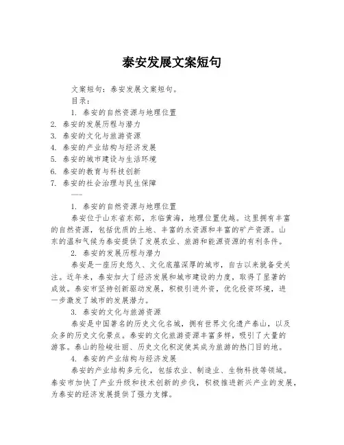 泰安发展文案短句