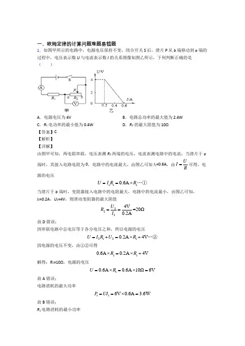 2020-2021中考物理 欧姆定律的计算 培优练习(含答案)及答案