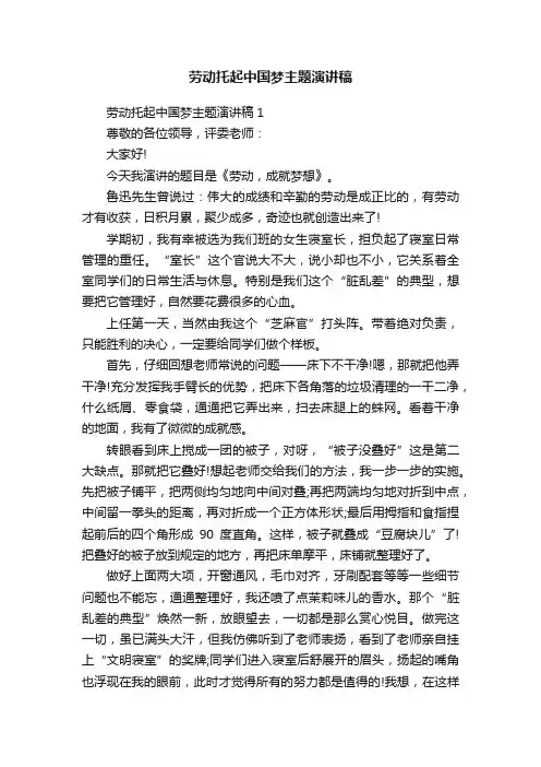 劳动托起中国梦主题演讲稿