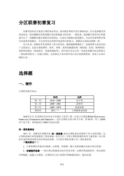 NOIP(普及组)初赛复习资料1
