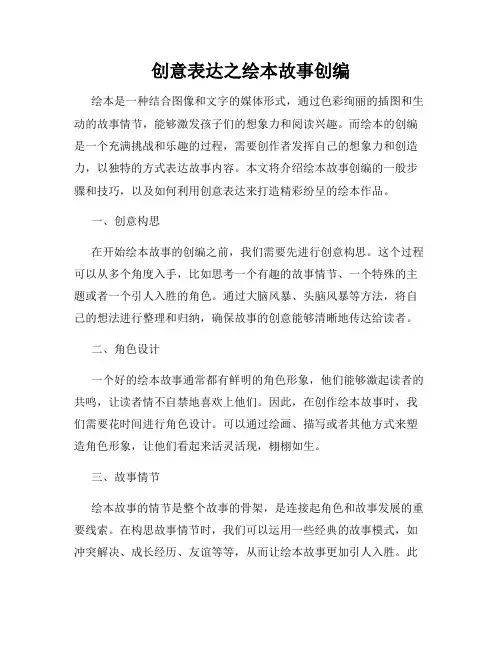 创意表达之绘本故事创编