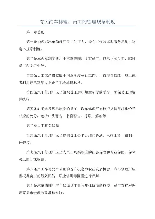 有关汽车修理厂员工的管理规章制度