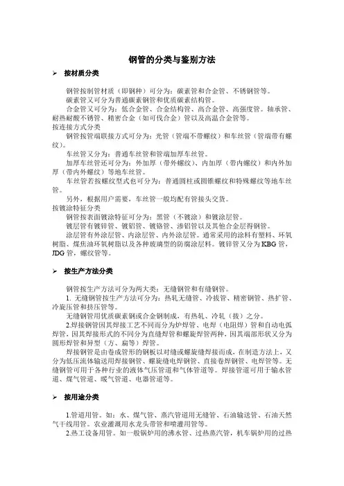 钢管的分类与鉴别方法