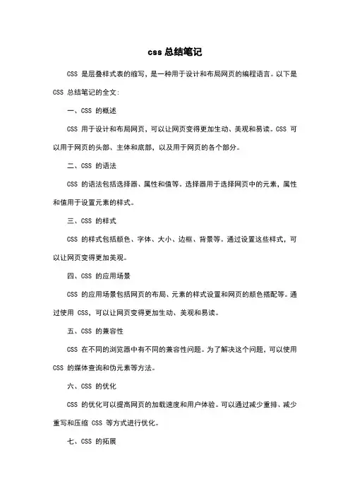 css总结笔记