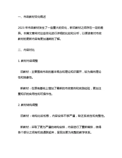 一建市政教材2023新旧教材变化表格