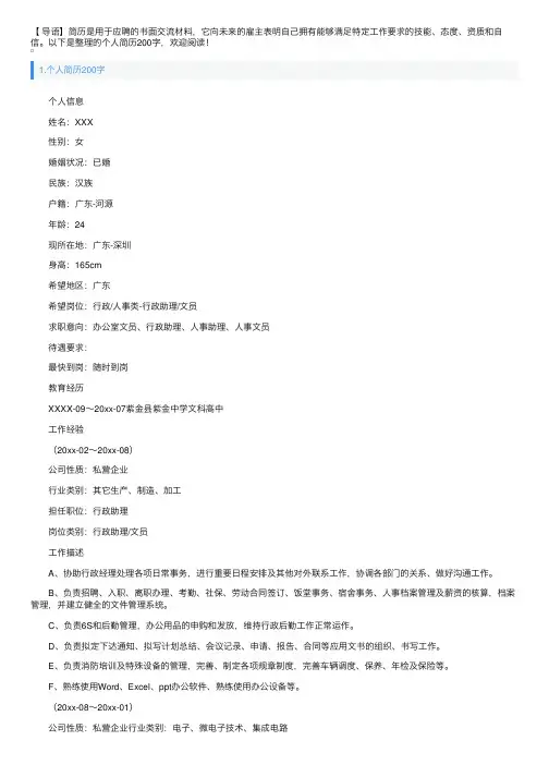 个人简历200字5篇