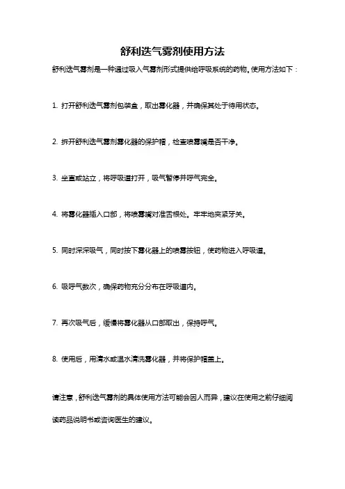 舒利迭气雾剂使用方法
