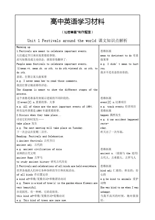 人教版高中英语必修三Unit1Festivalsaroundtheworld课文知识点解析