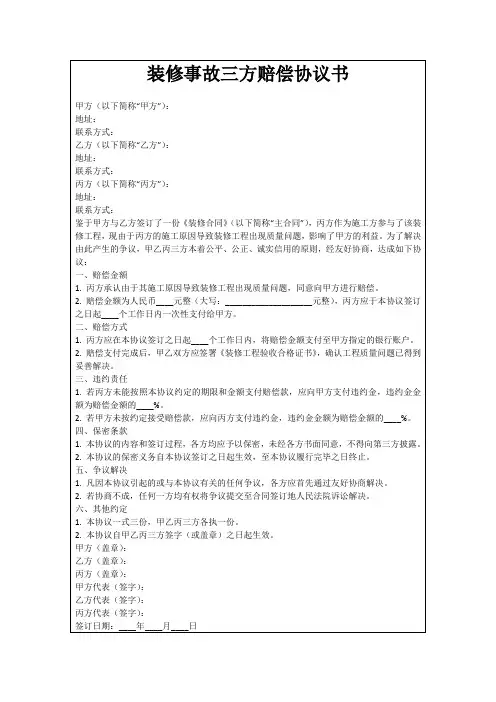 装修事故三方赔偿协议书