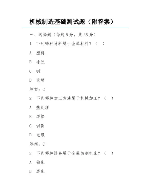 机械制造基础测试题(附答案)