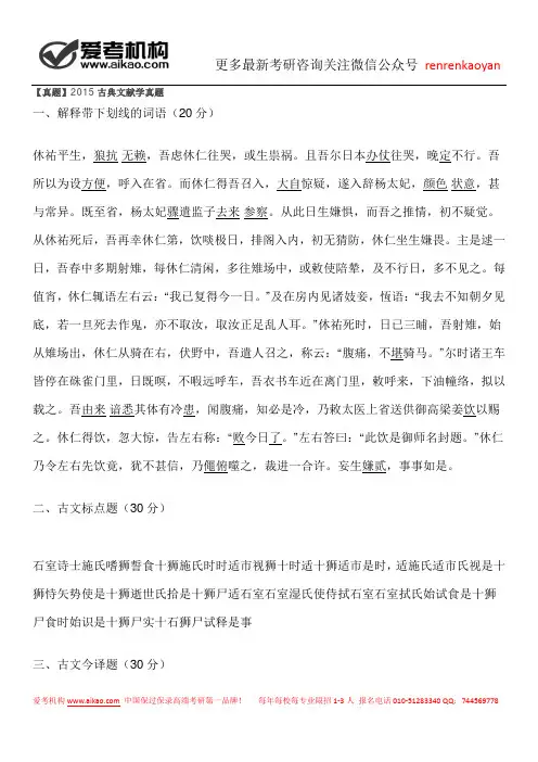 【真题】2015古典文献学真题