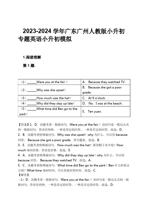 2023-2024学年广东广州人教版小升初专题英语小升初模拟习题及解析