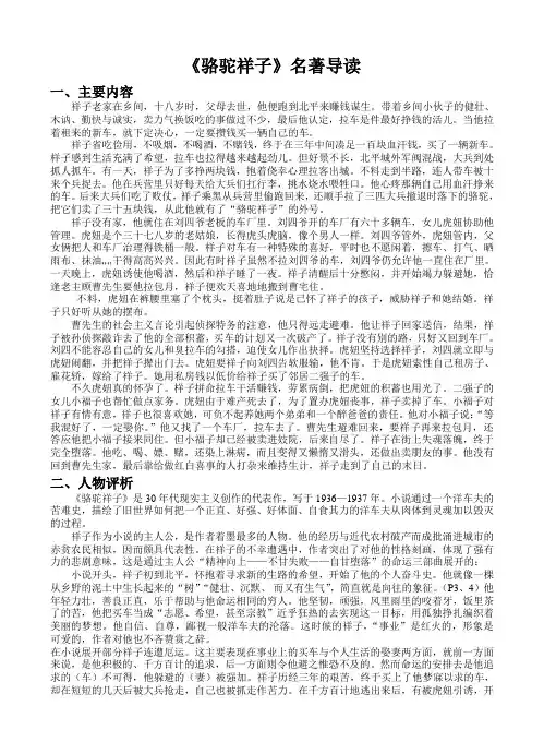 骆驼祥子名著导读及常见考点汇总