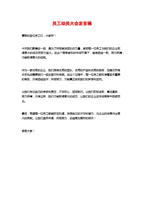 员工动员大会发言稿