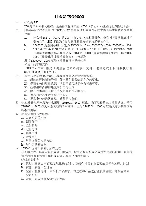 什么是ISO9000