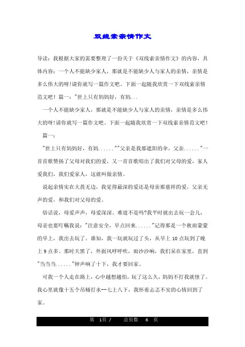 双线索亲情作文