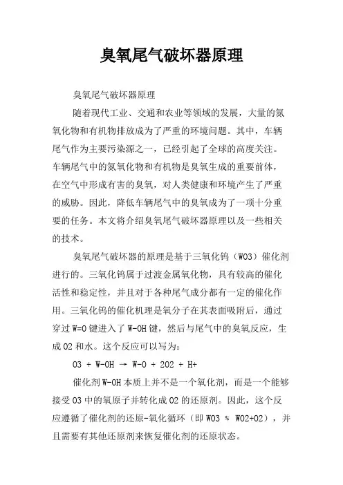 臭氧尾气破坏器原理