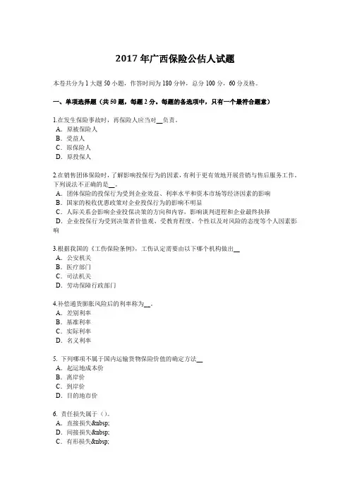 2017年广西保险公估人试题