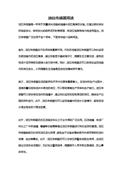 油位传感器用途