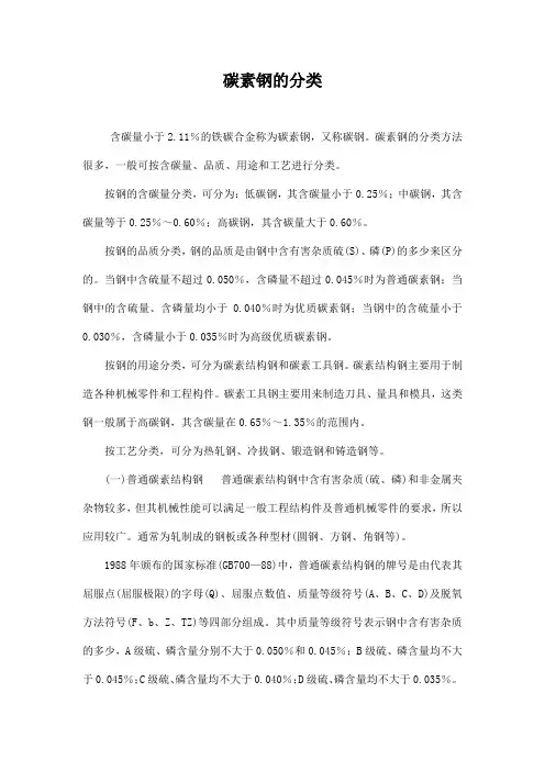 碳素钢的分类