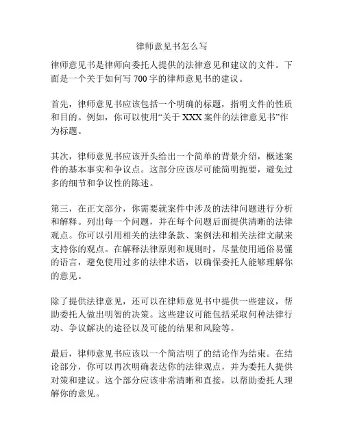 律师意见书怎么写