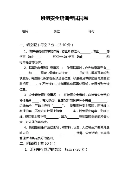 班组安全管理培训考试试卷