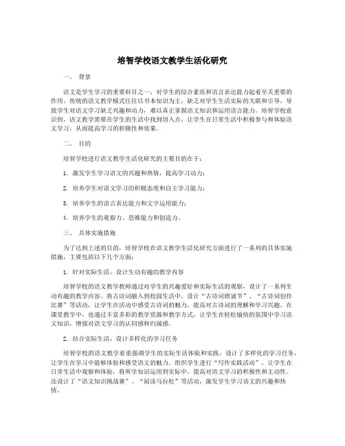 培智学校语文教学生活化研究