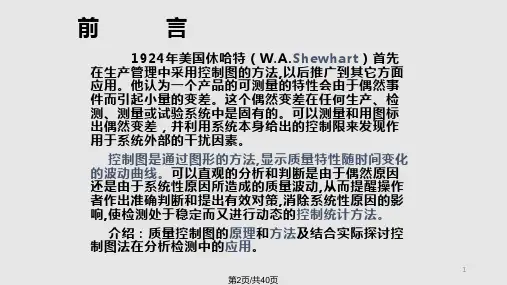 质量控制图原理.pptx