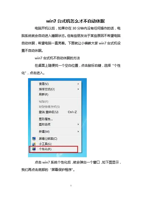win7台式机怎么才不自动休眠