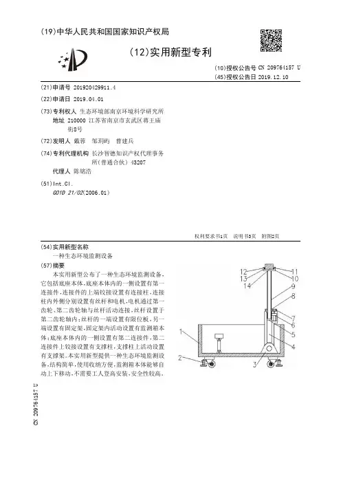 【CN209764157U】一种生态环境监测设备【专利】