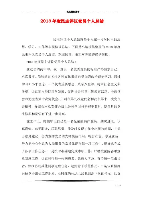 2018年度民主评议党员个人总结_0